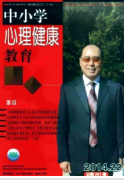 小学生心理健康教育技巧方法