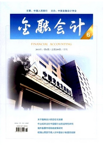 金融会计