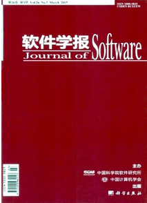 软件学报
