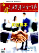 加强人事档案的真实性与时效性