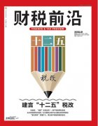 运用税收筹划为企业减轻税负