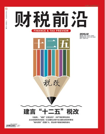 财税前沿