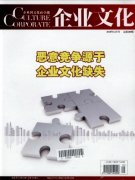注重员工对企业文化建设的参与