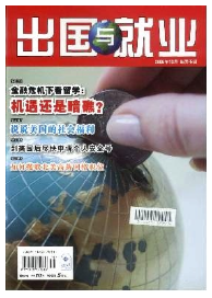 出国与就业