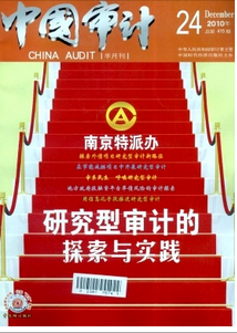 中国审计