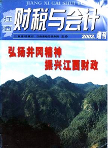江西财税与会计