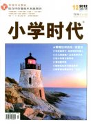 小学音乐教学有利于健全学生的人格