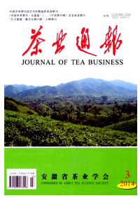 茶业通报
