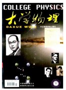 大学物理教材改革借鉴美国应用性特点