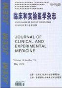 临床和实验医学杂志刊版面费多少