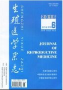 生殖医学杂志是北大核心期刊吗