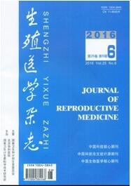 生殖医学论文