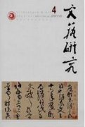 比较好发文学类核心期刊