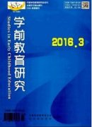 幼教国家级核心期刊有哪些?