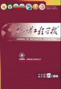 机械专业的三类期刊有哪些
