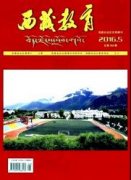 如何在《西藏教育》期刊上发表文章