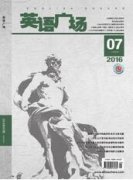 高中英语教学论文发表刊物