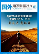 国外电子测量技术是什么级别的期刊