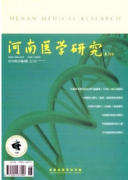 河南医学研究杂志是核心吗