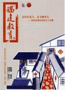 在《福建教育》发表职称论文要多少钱?