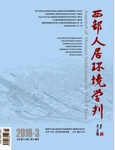 西部人居环境学刊