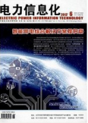 电力信息化是什么级别的刊物