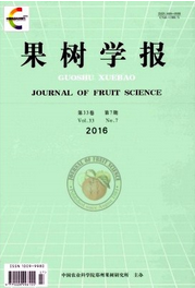 果树学报