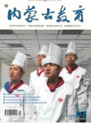 如何在内蒙古教育的刊物上发表文章