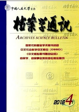 档案学通讯