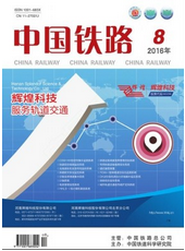 中国铁路