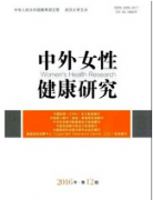 中外女性健康研究影响因子是多少