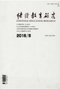 继续教育研究杂志主要面向哪些人