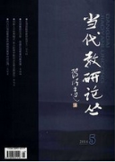 当代教研论丛是正规期刊吗