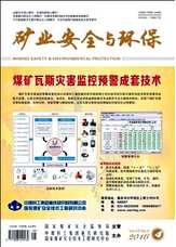 矿业安全与环保