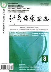 针灸临床杂志