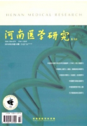 河南医学研究是核心期刊吗