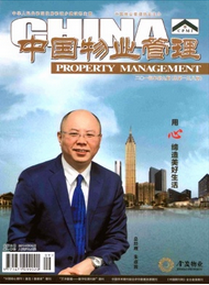 物业管理毕业论文
