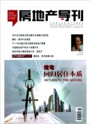 房地产导刊
