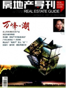 房地产导刊发表一篇要多少钱