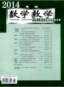 省级教育论文高中数学课堂教学目标研究