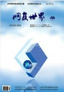 计算机论文关于计算机网络发展的思考