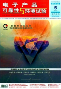 电子产品可靠性与环境试验期刊是核心期刊吗