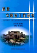 教学设备研制的论文在哪些期刊发表?