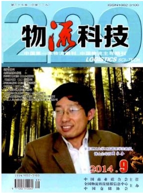物流论文发表物联网在物流仓储管理中的运用探究
