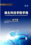 湖北科技学院学报医学版是什么级别的期刊