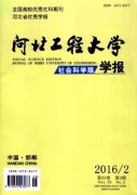 社会科学论文发表法经济学角度的环境侵权的成因分析及对策