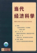 经济类核心期刊有哪些