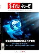新闻类的国家核心期刊都有什么?
