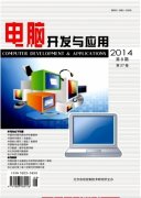 计算机工程师论文发表计算机容错技术及应用浅析