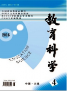 教育科学是国家级期刊还是省级期刊